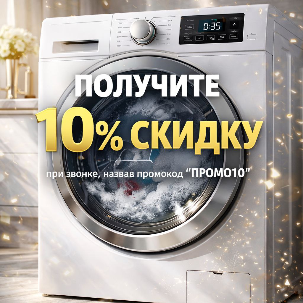 Получи 10% скидку